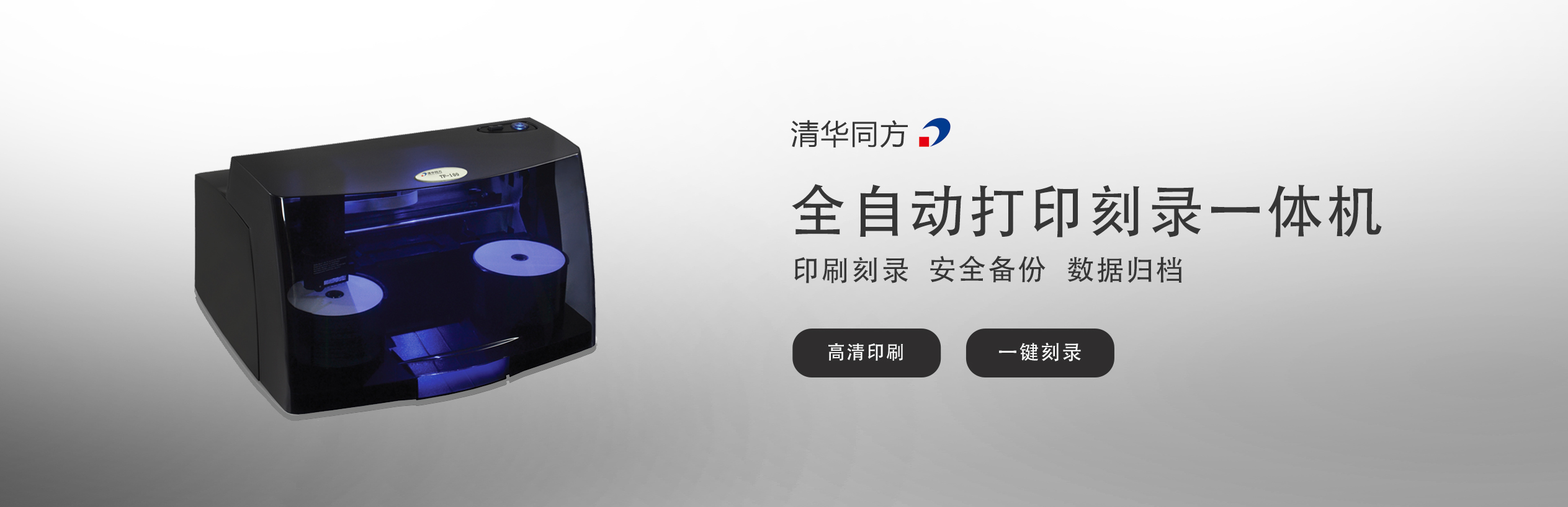 檔案級光盤打印刻錄一體機